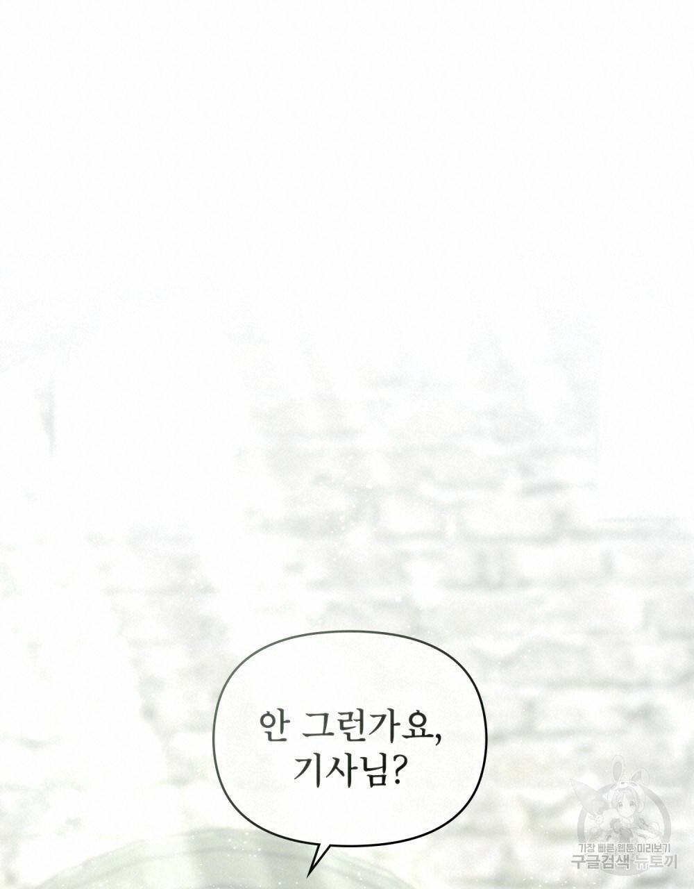 공작님의 말씀을 거역하면 5화 17