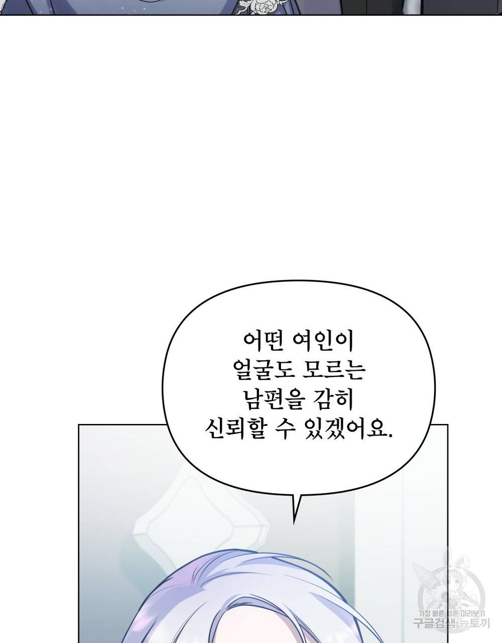 공작님의 말씀을 거역하면 5화 19