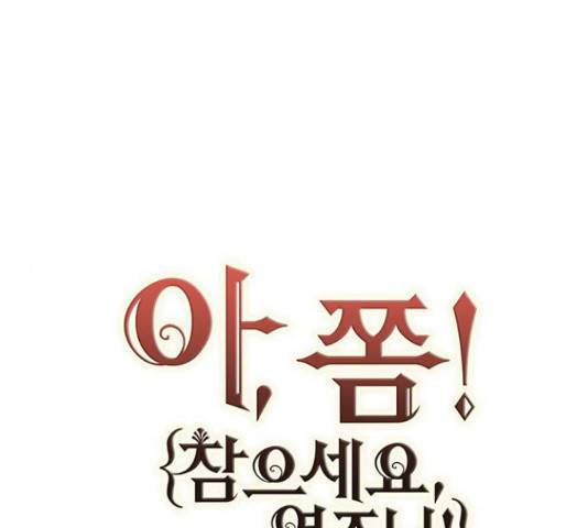 아, 쫌 참으세요 영주님! 38화 1