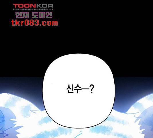 아, 쫌 참으세요 영주님! 38화 4