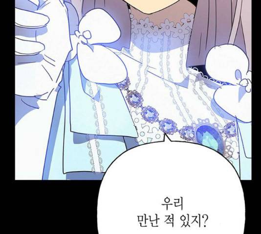 아, 쫌 참으세요 영주님! 38화 8