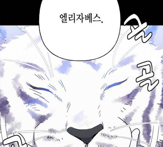 아, 쫌 참으세요 영주님! 38화 16