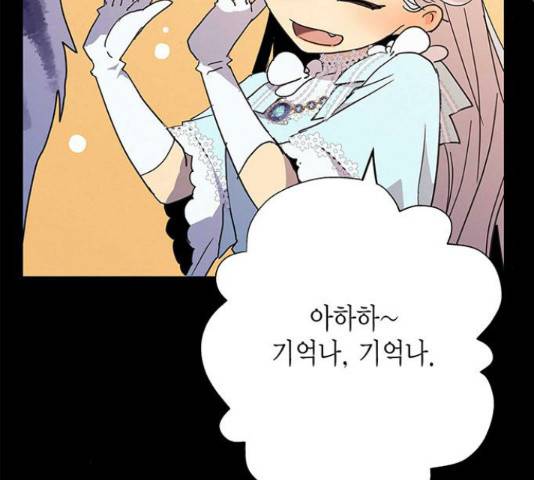 아, 쫌 참으세요 영주님! 38화 19