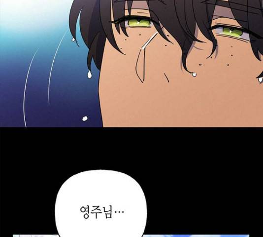 아, 쫌 참으세요 영주님! 38화 21