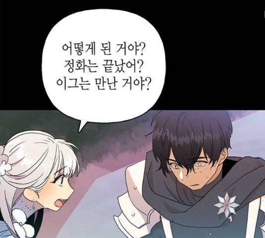 아, 쫌 참으세요 영주님! 38화 24