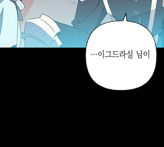 아, 쫌 참으세요 영주님! 38화 25
