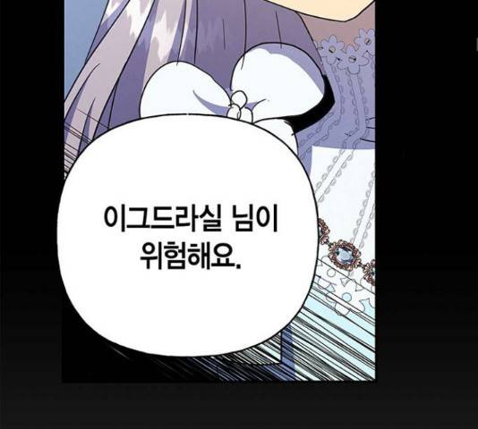 아, 쫌 참으세요 영주님! 38화 27
