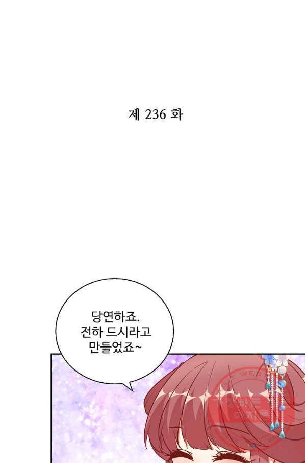 전하는 나만 미워해 236화 2