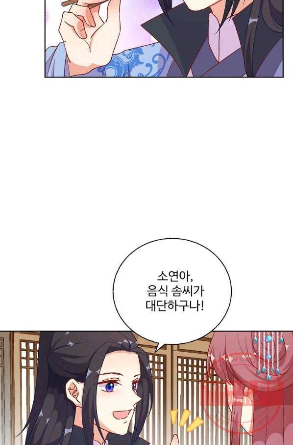 전하는 나만 미워해 236화 5