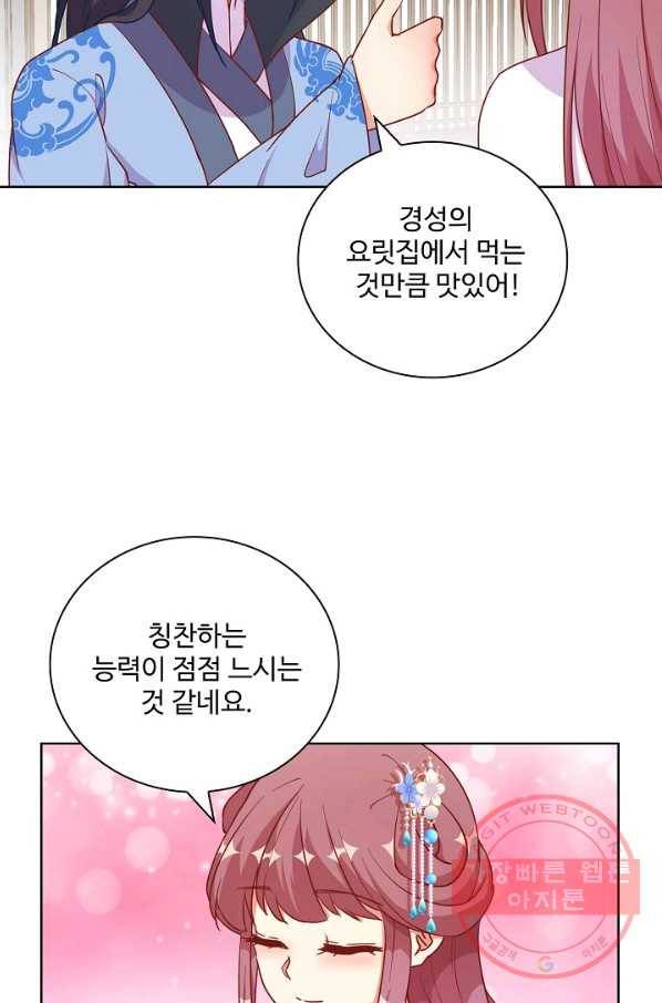 전하는 나만 미워해 236화 6