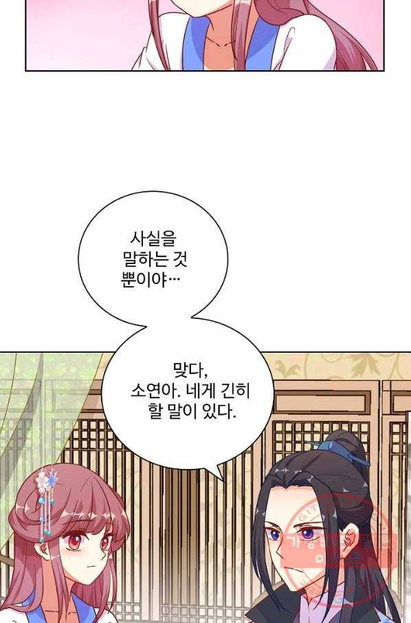 전하는 나만 미워해 236화 7