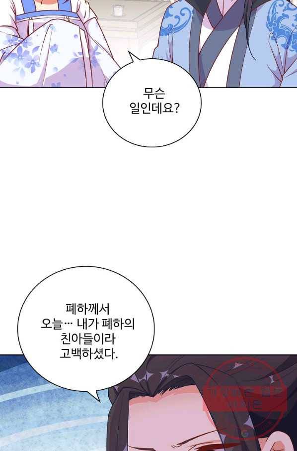 전하는 나만 미워해 236화 8