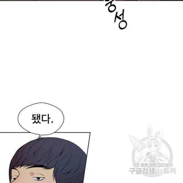 상남자(네이버) 84화 2