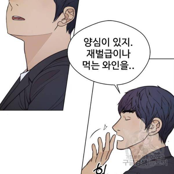 상남자(네이버) 84화 3