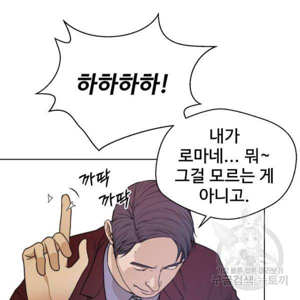 상남자(네이버) 84화 6