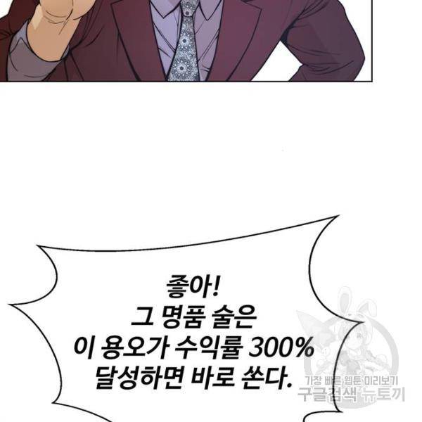 상남자(네이버) 84화 7