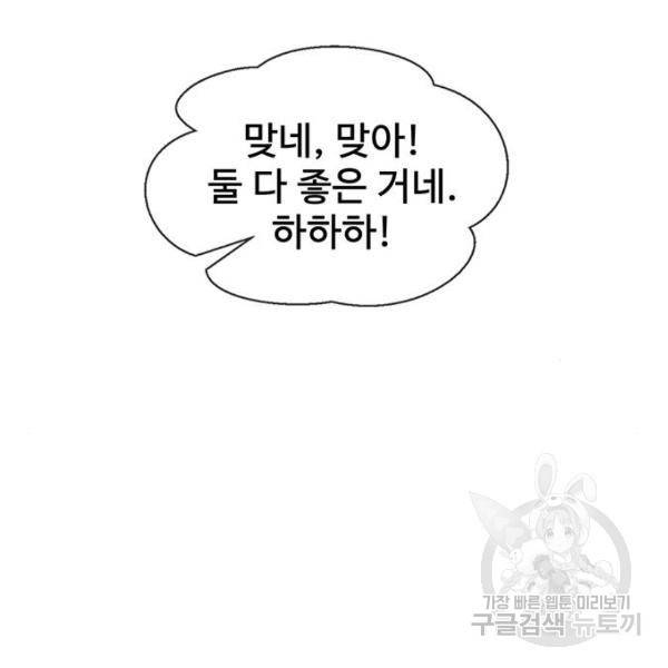 상남자(네이버) 84화 11