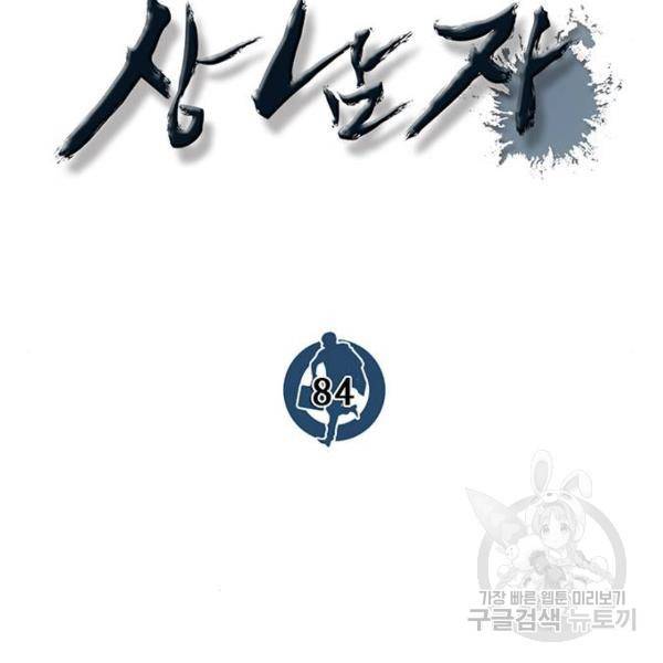 상남자(네이버) 84화 13
