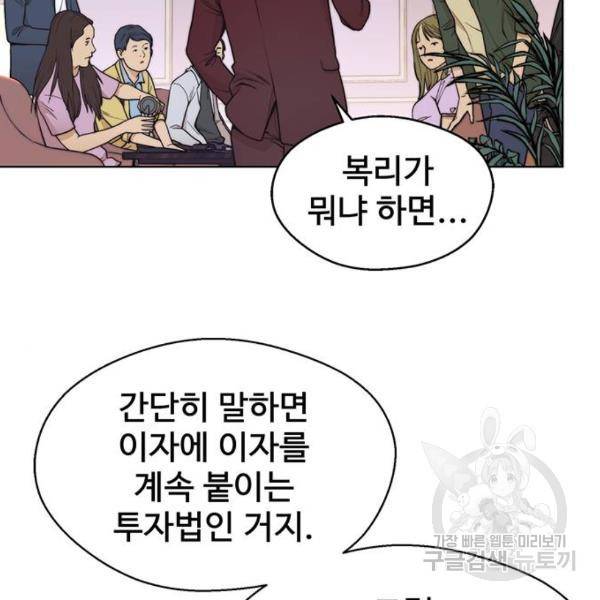 상남자(네이버) 84화 20