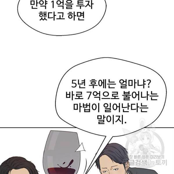 상남자(네이버) 84화 22