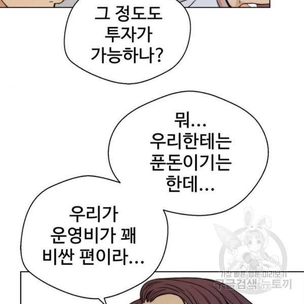 상남자(네이버) 84화 25