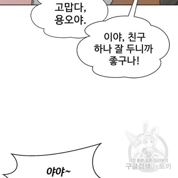 상남자(네이버) 84화 29