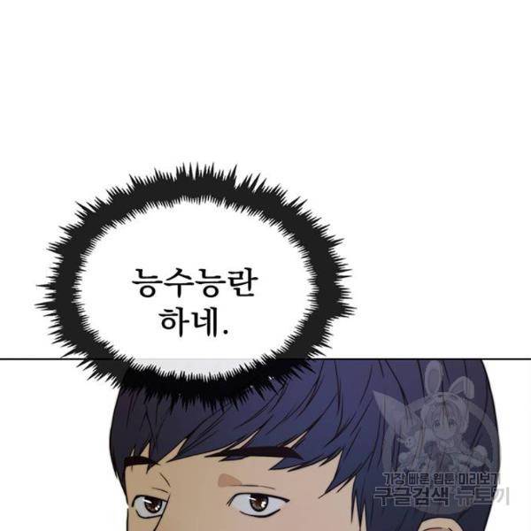 상남자(네이버) 84화 32