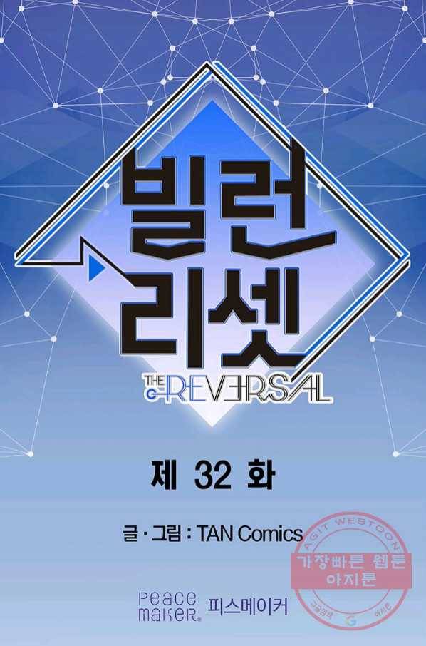 빌런 리셋 32화 1