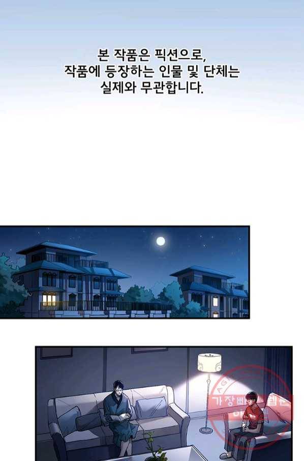 빌런 리셋 32화 2
