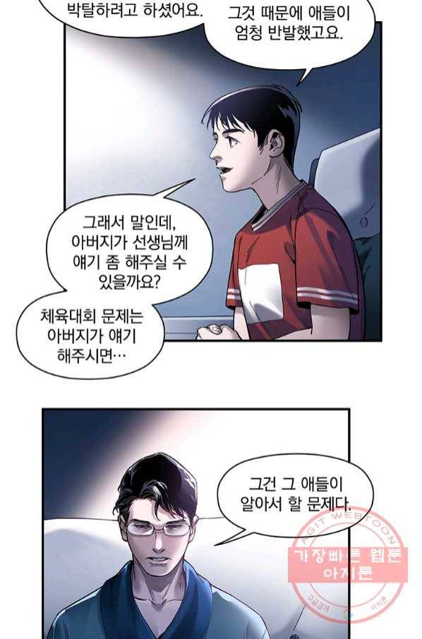 빌런 리셋 32화 4