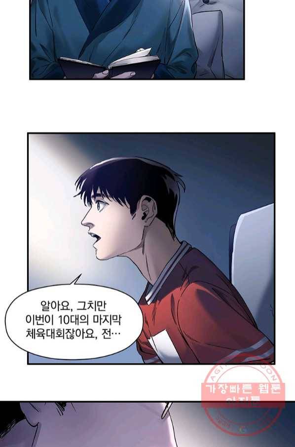 빌런 리셋 32화 5
