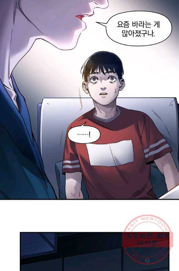 빌런 리셋 32화 6