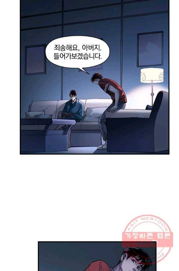 빌런 리셋 32화 7