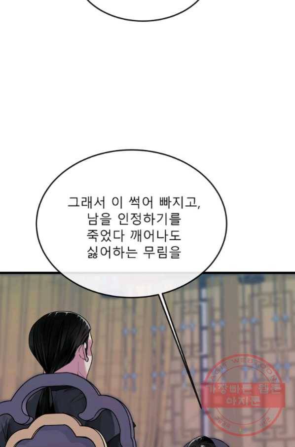 화산전생 193화 3
