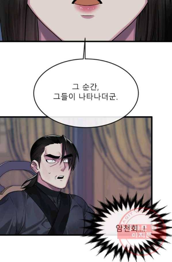 화산전생 193화 5