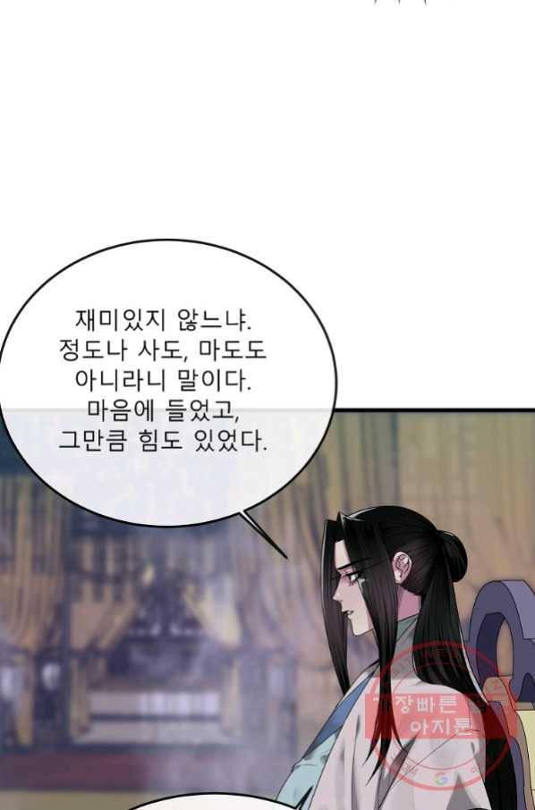 화산전생 193화 6