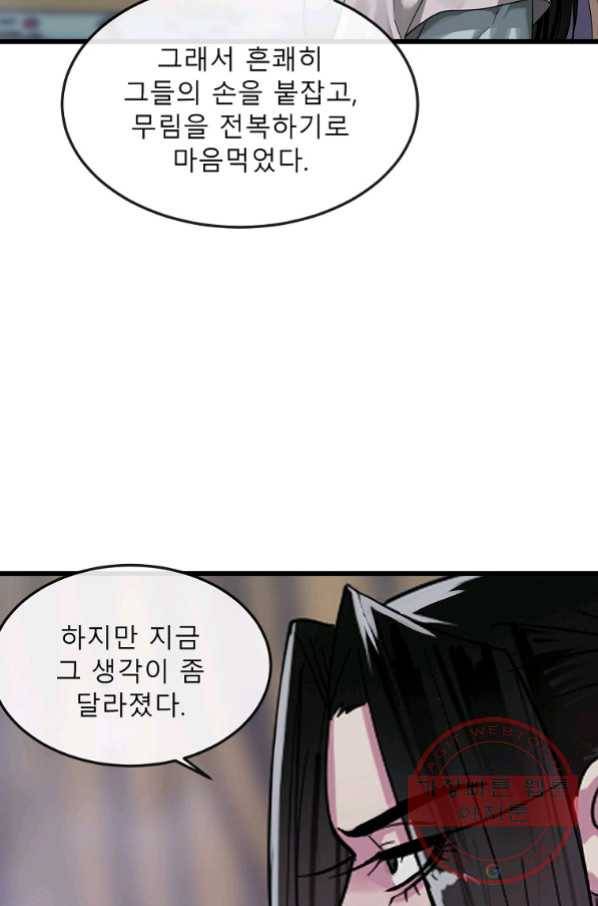 화산전생 193화 7