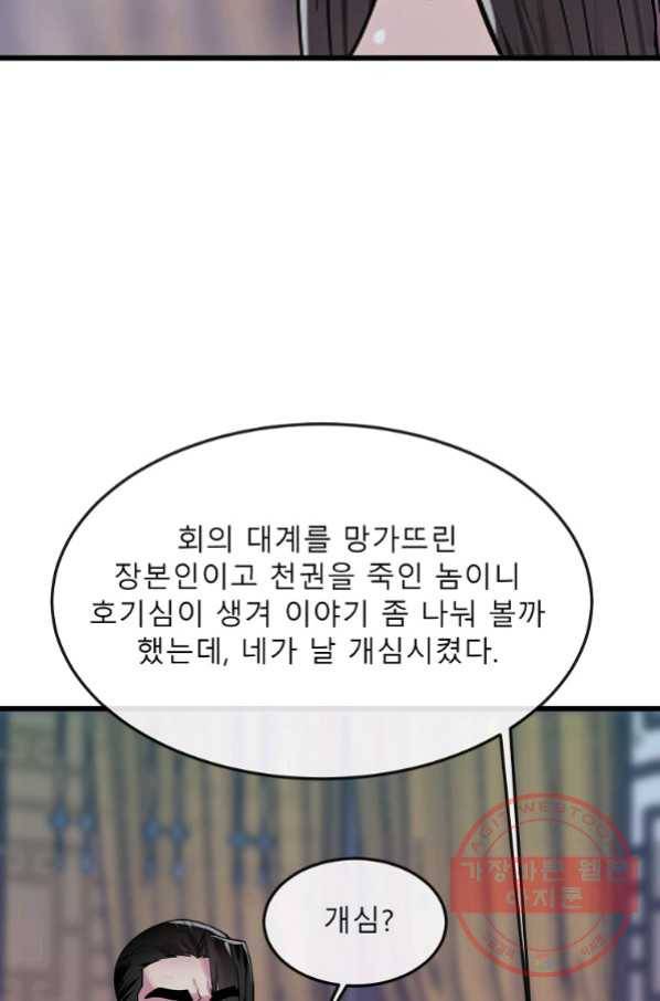 화산전생 193화 8