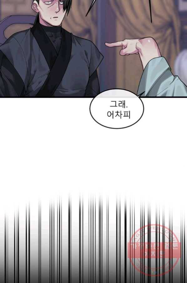 화산전생 193화 9