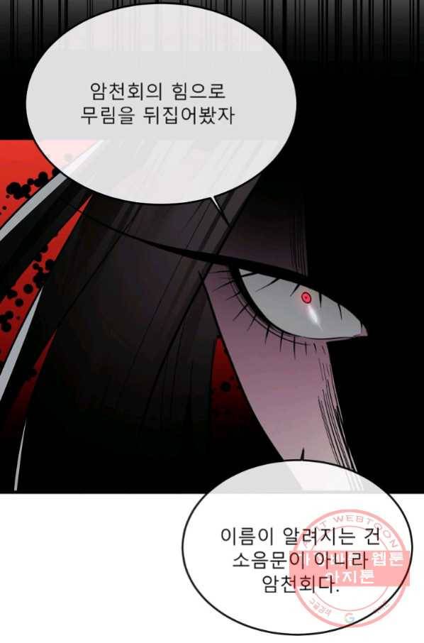 화산전생 193화 10