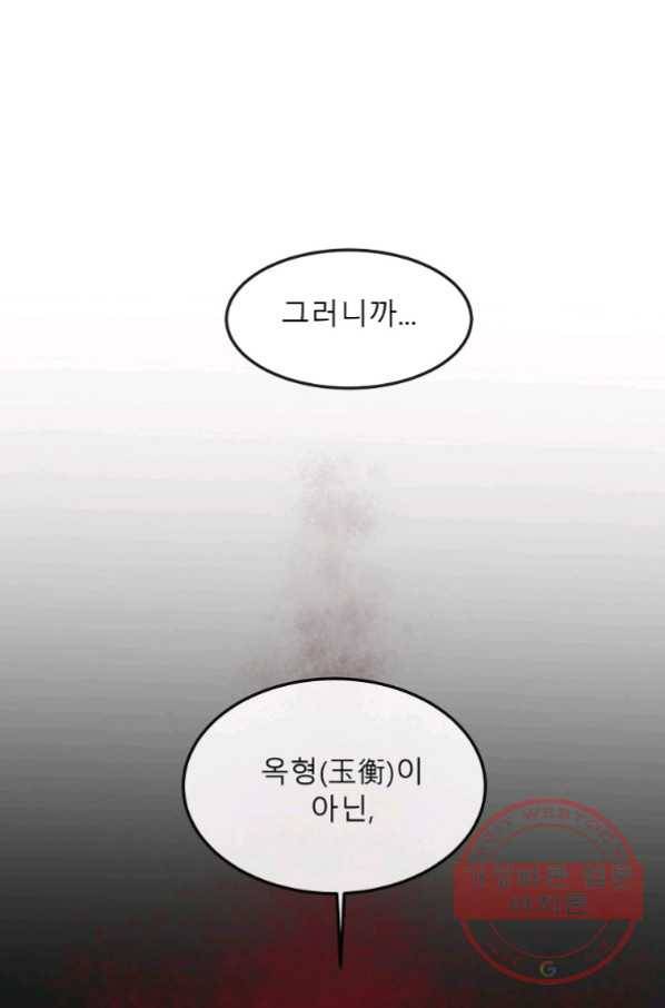 화산전생 193화 11