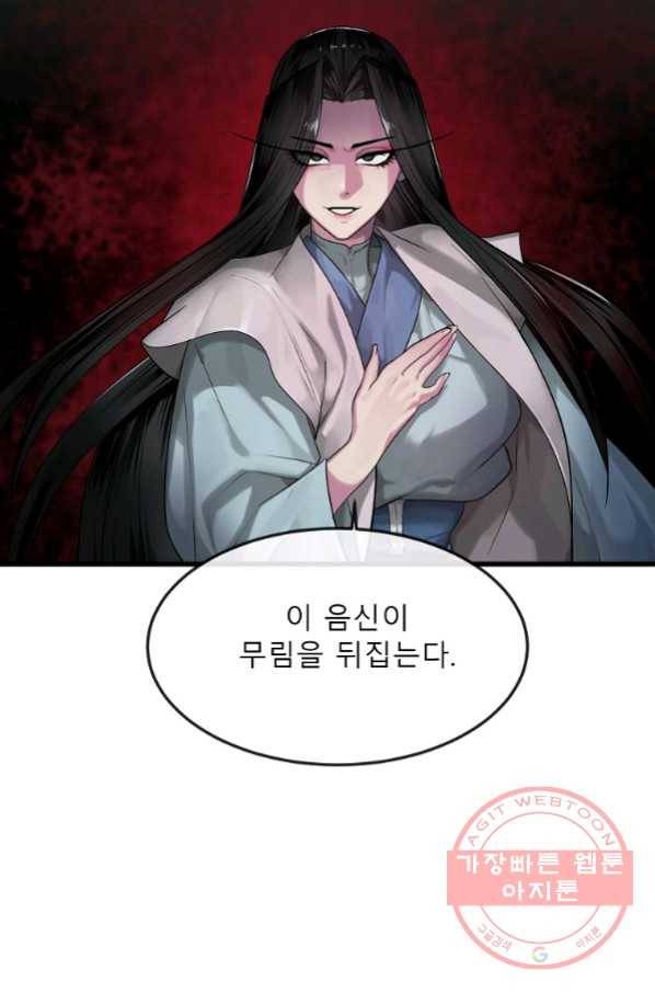 화산전생 193화 12
