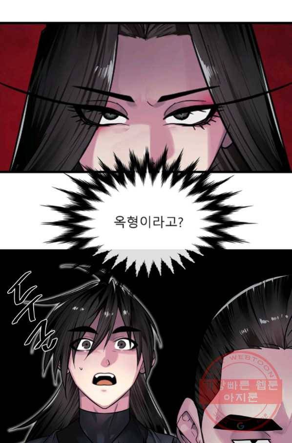 화산전생 193화 13