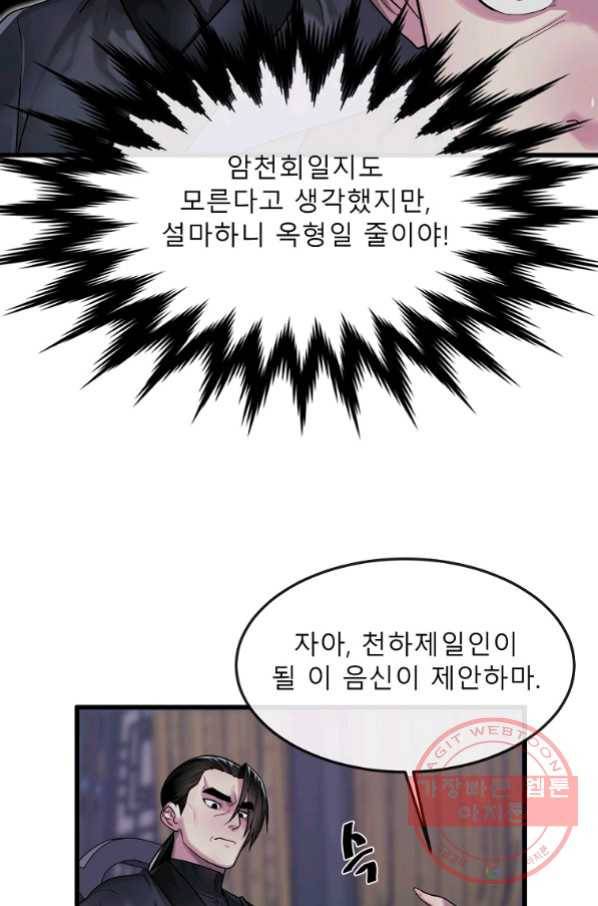 화산전생 193화 14