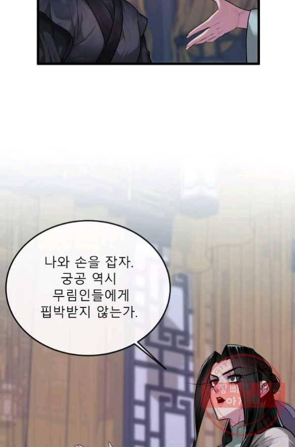 화산전생 193화 15