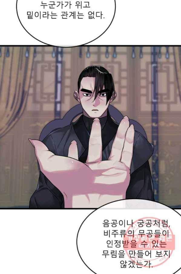 화산전생 193화 17