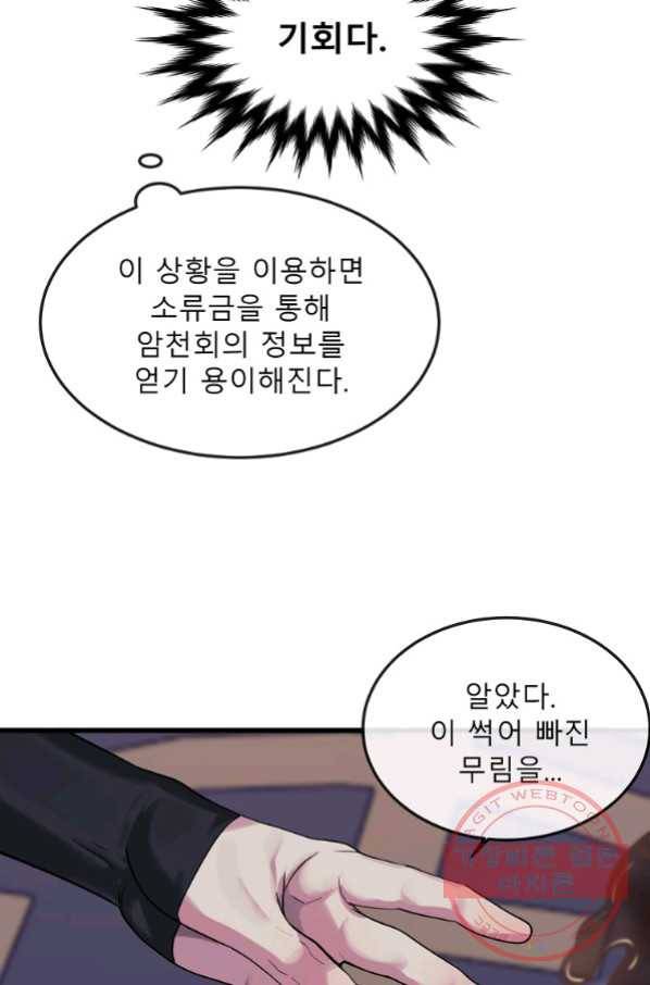 화산전생 193화 19