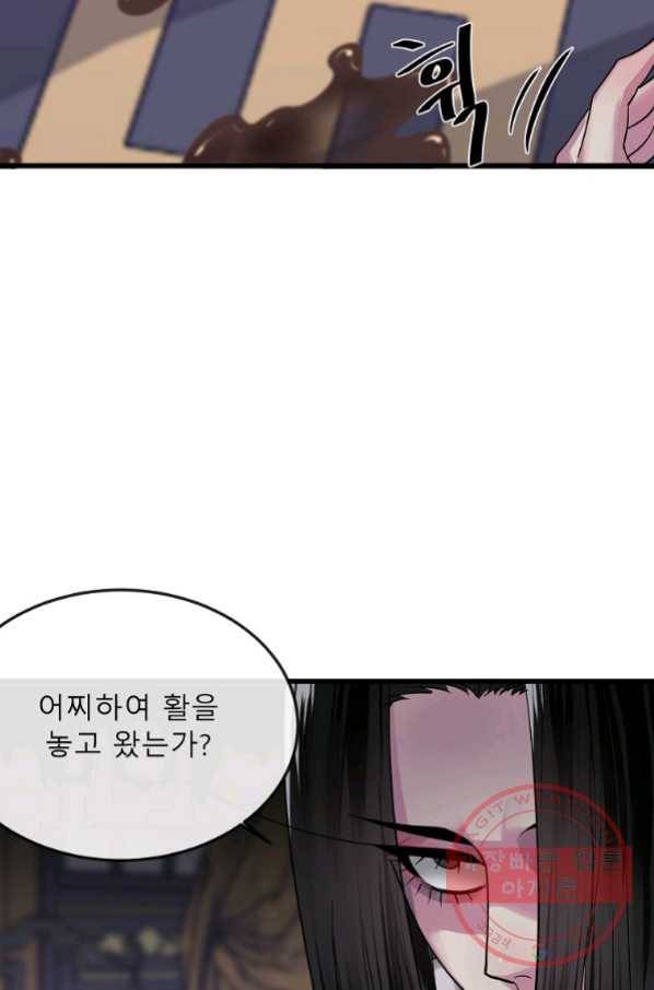 화산전생 193화 21