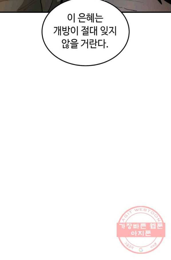 의원, 다시 살다 70화 17