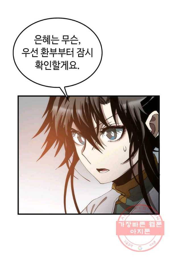 의원, 다시 살다 70화 18